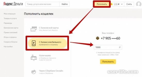 Как перевести деньги на Яндекс счет кошелек (деньги с карты Сбербанка Киви Qiwi мобильного онлайн Билайна Tеле2 Мегафон)