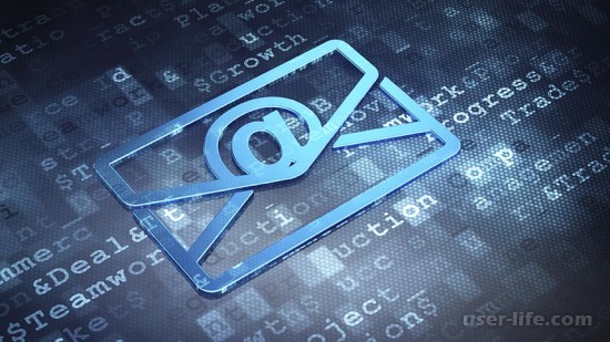 Как сделать email: адрес почты электронной вход регистрация отправить письмо бесплатно