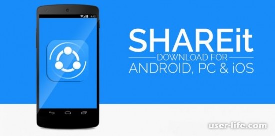 Как перекидывать через Шарит: скачать последнюю версию Андроид телефон компьютер Пк Windows 7 10 Xp бесплатно на русском языке приложение программа  Shareit (как пользоваться установить отправить передать)