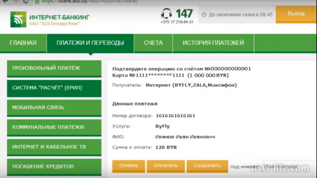 как оплатить интернет кредит беларусбанка где найти поручителя для кредита за деньги