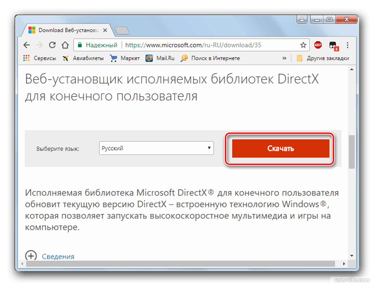 Установщик исполняемых библиотек directx для конечного пользователя. Ошибка appcrash. Веб-установщик исполняемых библиотек DIRECTX. Майкрософт веб установщик исполняемых библиотек DIRECTX. Appcrash ошибка как исправить Windows 7.