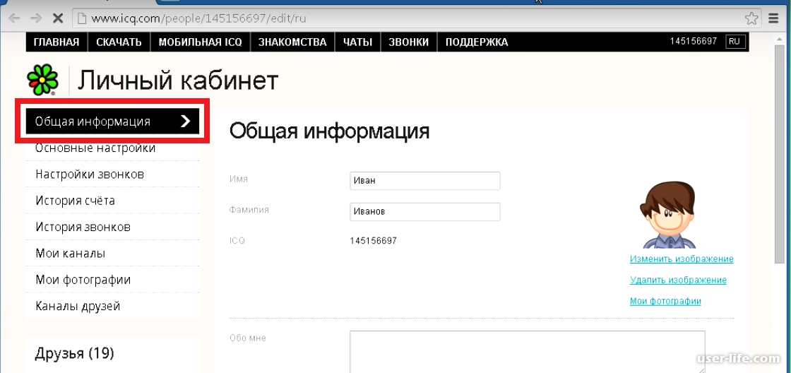 Чат номер 4. Номер ICQ. Как узнать номер ICQ. ICQ канал. Как найти свой номер айсикью.