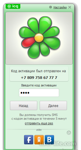 Как создать свою ICQ на телефоне бесплатно