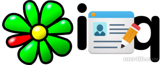 ICQ регистрация без номера телефона и СМС