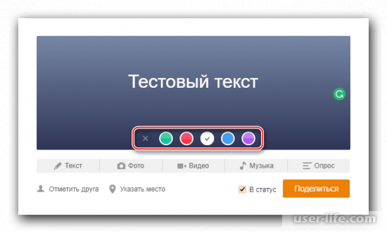 Как добавить и удалить заметку в Одноклассниках