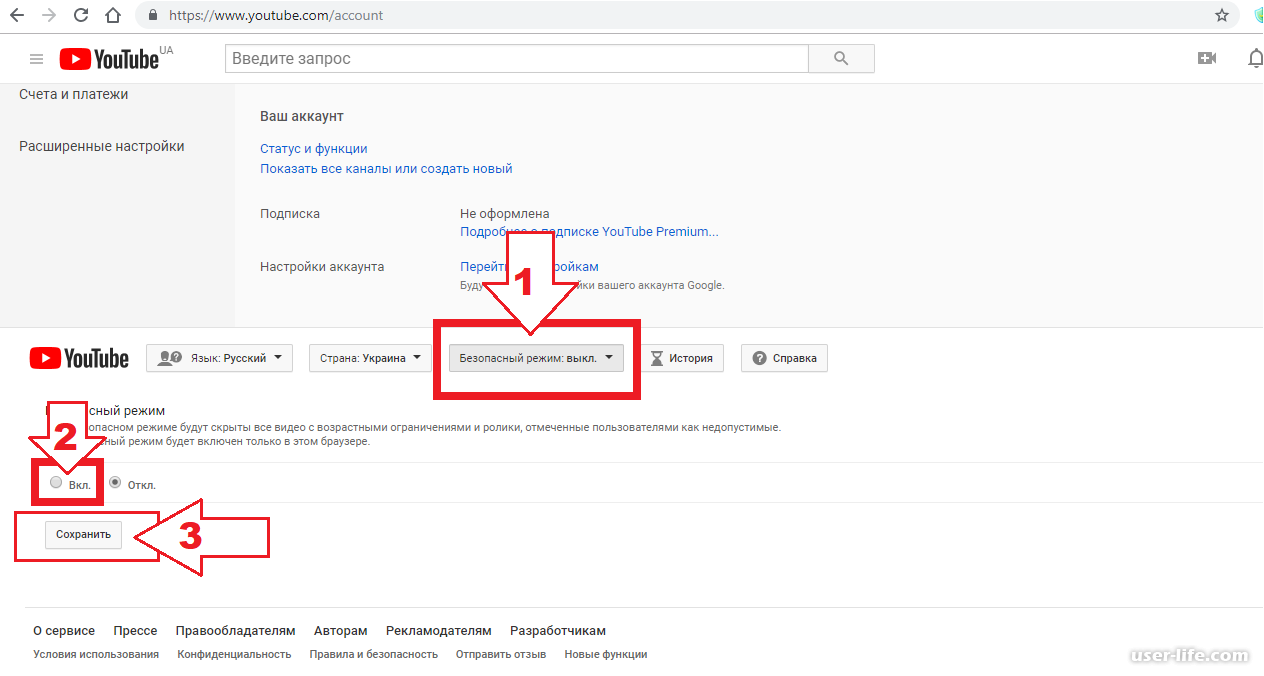 Безопасный ютуб