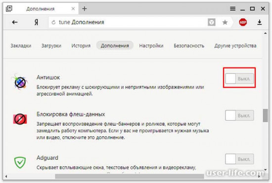 Как отключить блокировку рекламы Яндекс Браузере