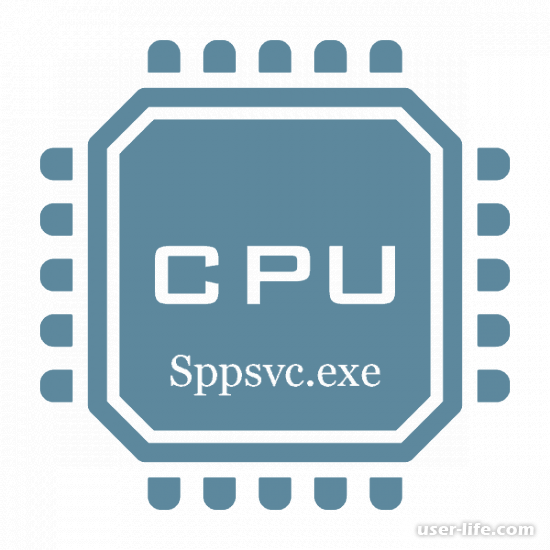 Служба платформы защиты программного обеспечения грузит процессор sppsvc exe