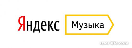 Как скачать музыку с Яндекс. Музыка на компьютер бесплатно