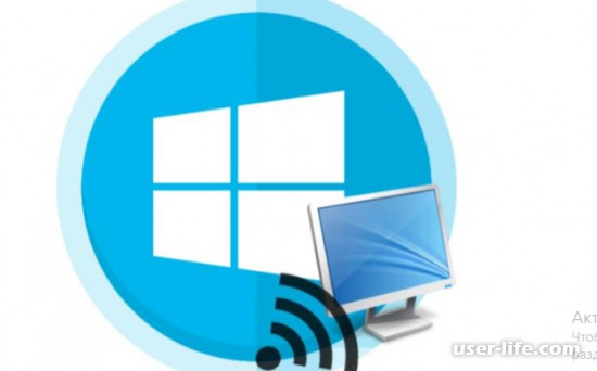 Как включить Miracast в Windows 10 (Wi-Fi Direct)