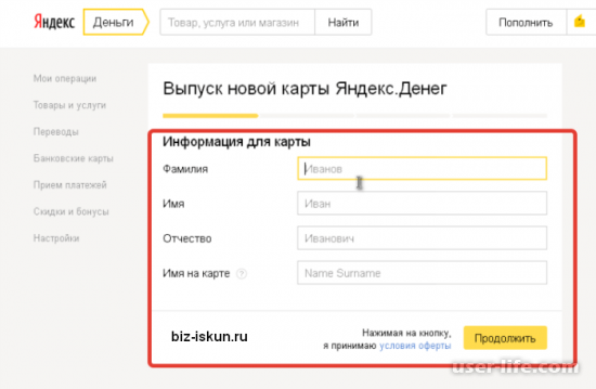 Как пользоваться картой Яндекс деньги: перевод вывести можно какая комиссия кошелек заказать банковская кредитная онлайн займы (отзывы пополнить снять сколько банкомат номер банки Сбербанк получить пластиковая виртуальная)
