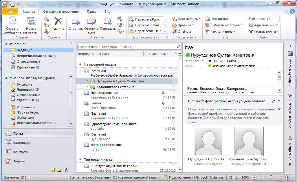 Microsoft Outlook программное обеспечение. Outlook почта. Аутлук почта. Интерфейс почты Outlook.