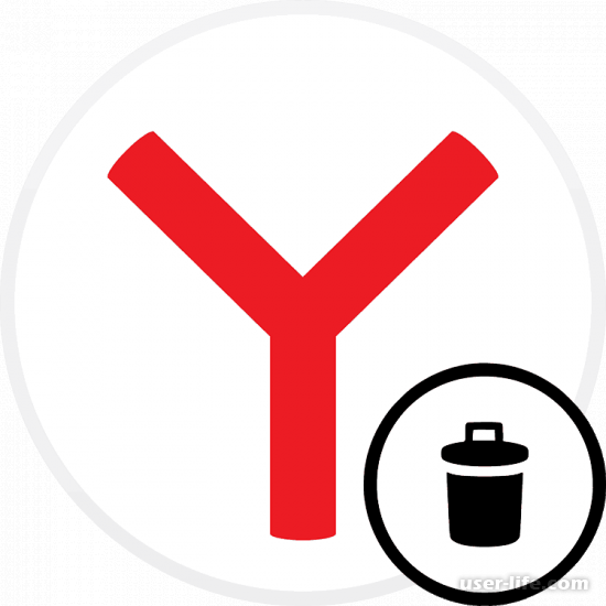 Как удалить Яндекс браузер с компьютера полностью Windows 7 10
