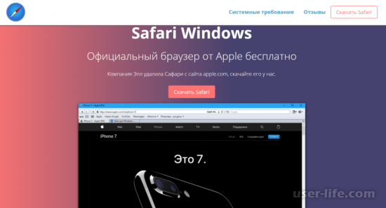 Скачать браузер Сафари для Windows 7 10 Mac Os Айфон Андроид (установить обновить очистить кэш удалить)
