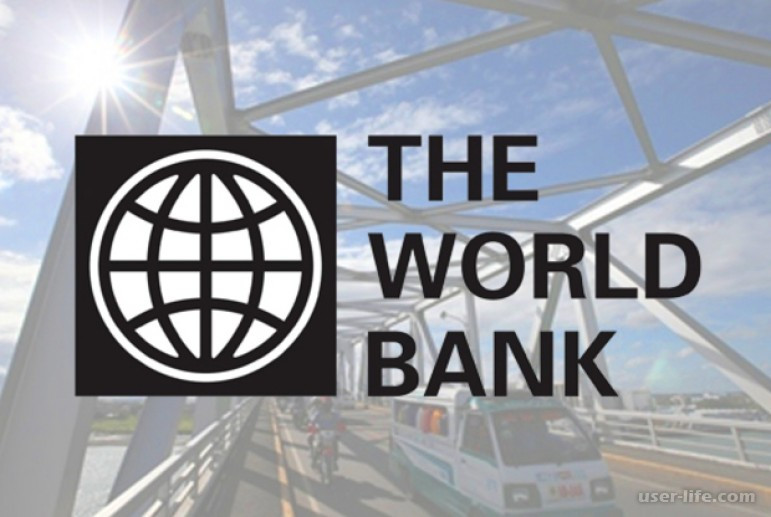 Реферат: Всемирный банк 4