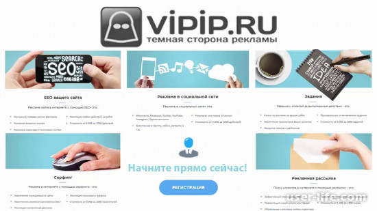 Vipip ru программа для заработка отзывы вход в личный кабинет скачать Вип айпи