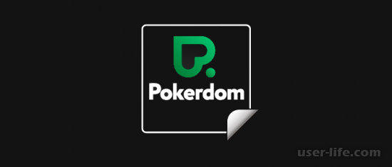 Покердом: обзор российского покер-рума игра на реальные деньги онлайн