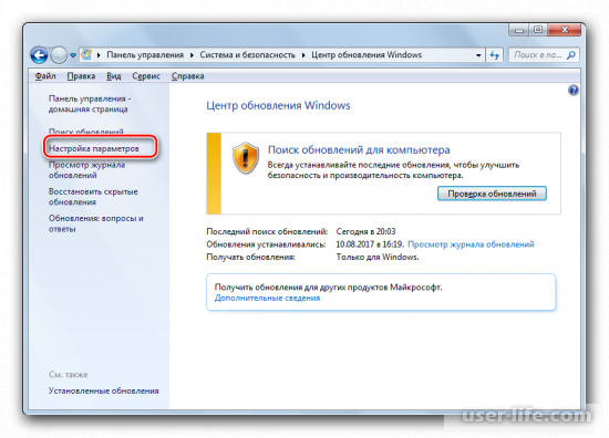 Как запустить центр обновления Windows 7 (включить отключить исправить ошибки)
