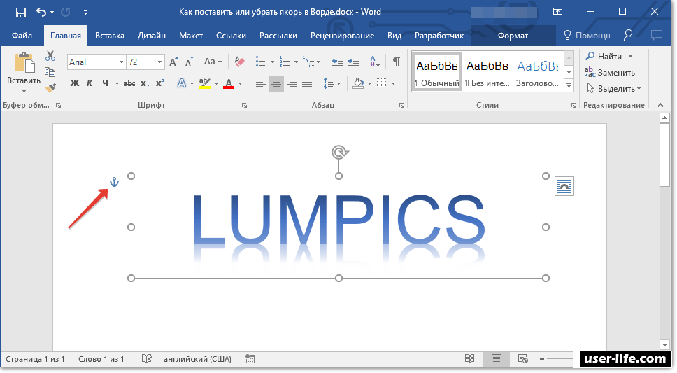 Как убрать рисунок в ворде. Якорь в Ворде. Как убрать привязку объекта в Word. Якоря в Ворде как. Как убрать Якорек в Ворде.