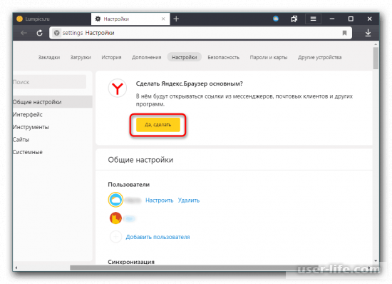 Как сделать Яндекс браузером по умолчанию основным главным