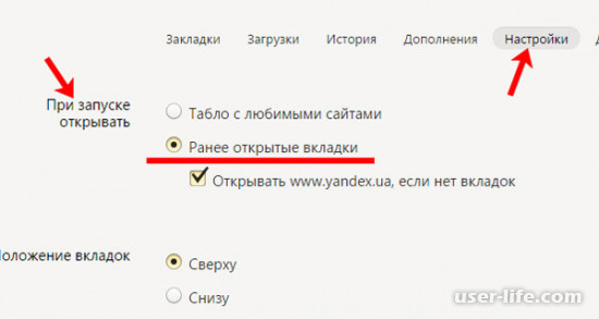 Как вернуть закрытые вкладки в Яндекс.Браузере восстановить