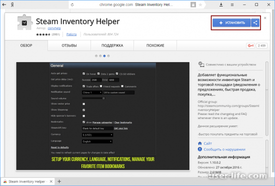 Steam Inventory Helper для Яндекс браузера