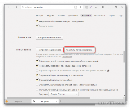 Как ускорить Яндекс браузер 
