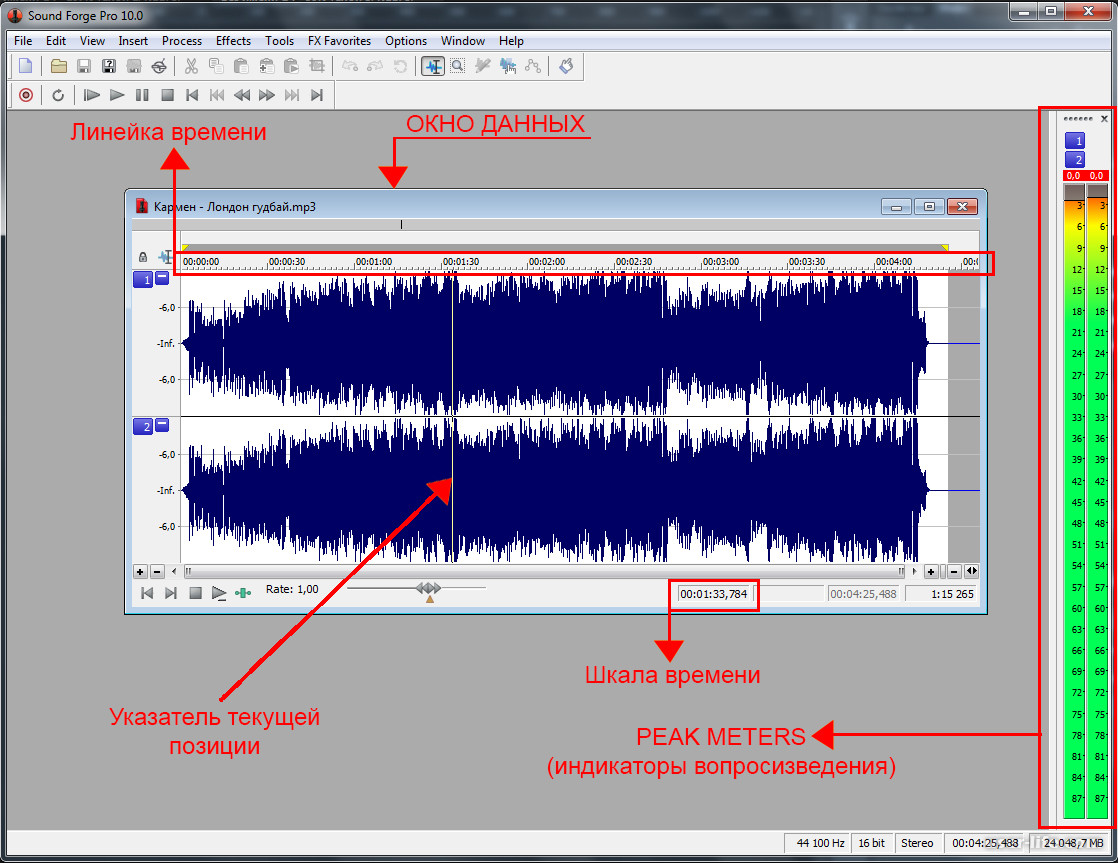 Цифровые файлы звука. Звуковой редактор Sound Forge. Sound Forge 4.5. Sound Forge кнопка воспроизведения. Sony Forge.