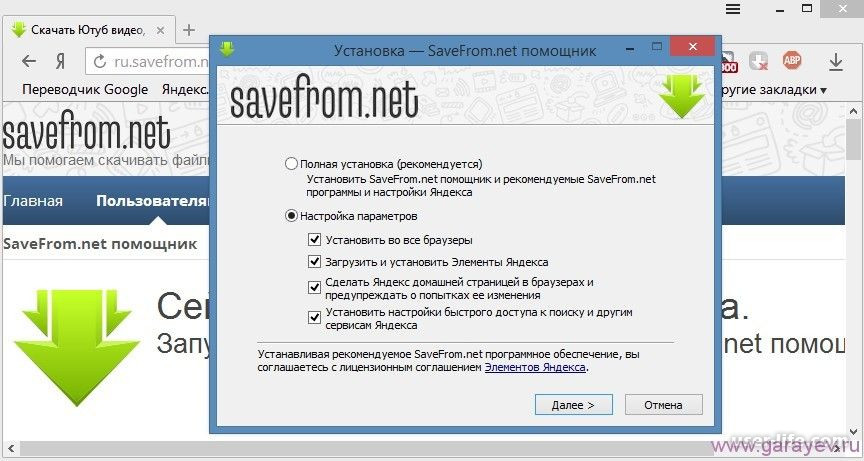 Savefrom net расширение для яндекса. Приложение savefrom. Браузер savefrom. Savefrom net расширение.