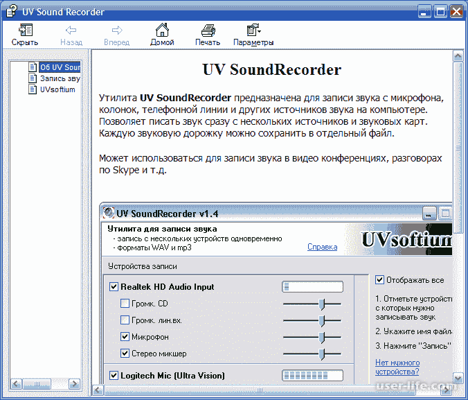 UV Sound Recorder Скачать Бесплатно На Русском » Компьютерная Помощь
