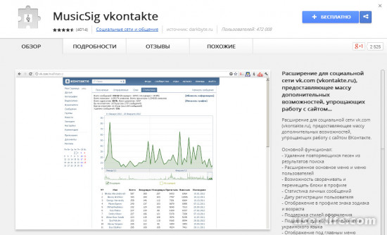 MusicSig Vkontakte      Google Chrome