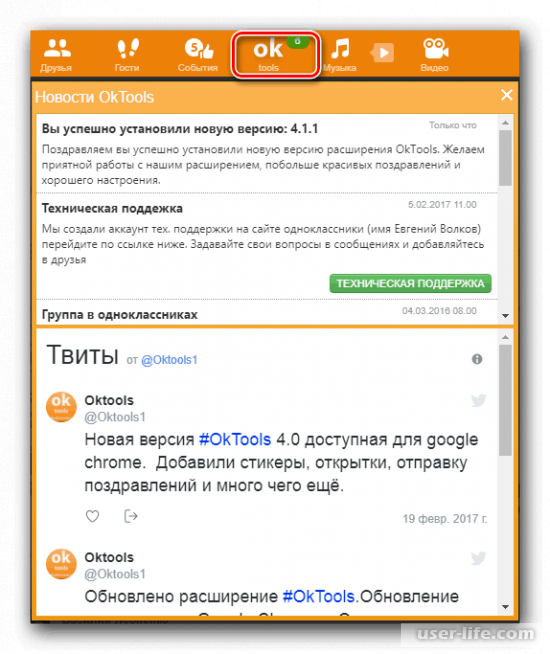 Как бесплатно установить стикеры в Одноклассниках