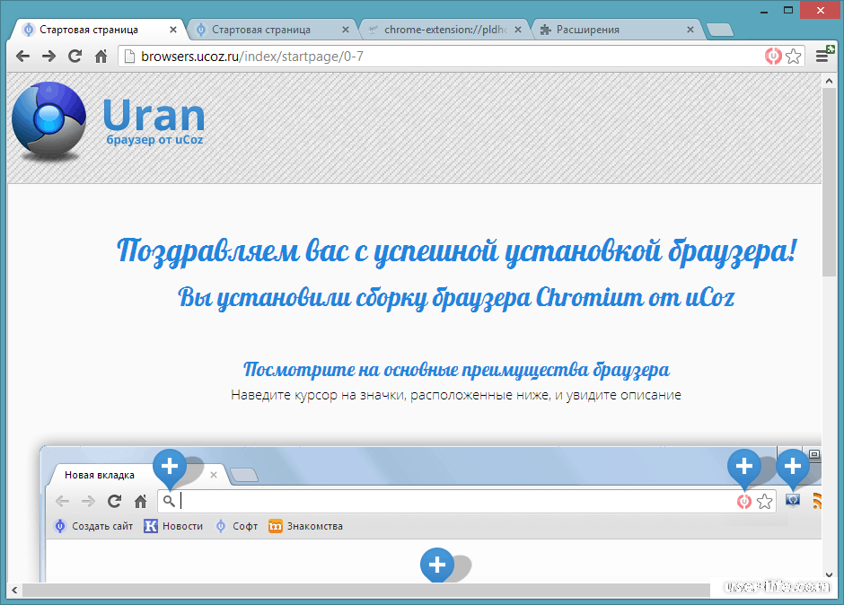 Установить браузер на русском языке. Uran браузер. Синий браузер. Как обновить браузер Уран. Браузер официальный сайт.