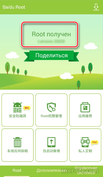Как пользоваться Baidu Root и получить рут права