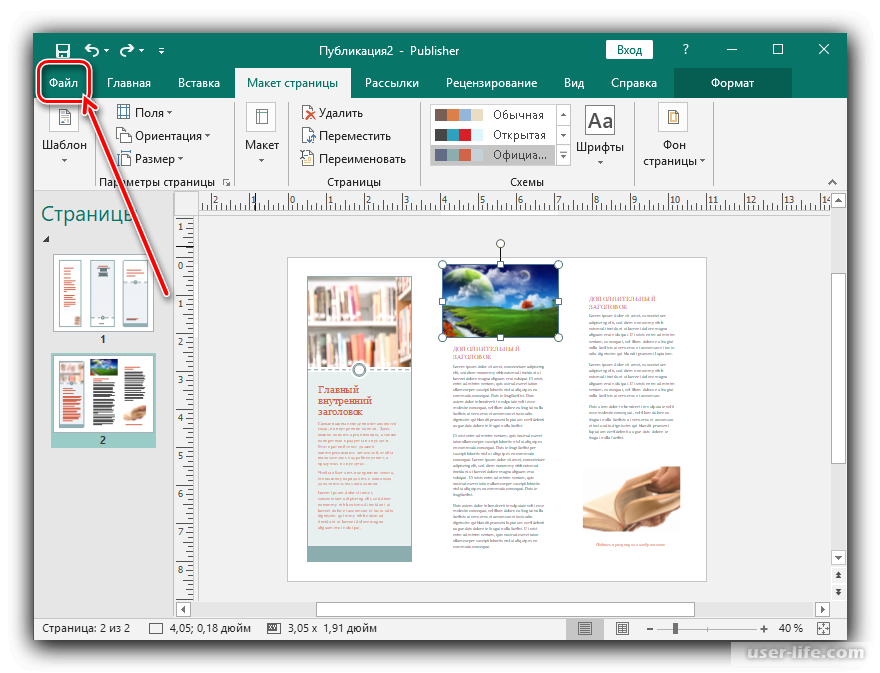 Программа для листовок. Макет буклета. Microsoft Publisher буклет. Как сделать буклет в Publisher. Как создать буклет в Паблишер.