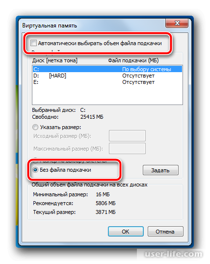 Как отключить файл подкачки Windows 7