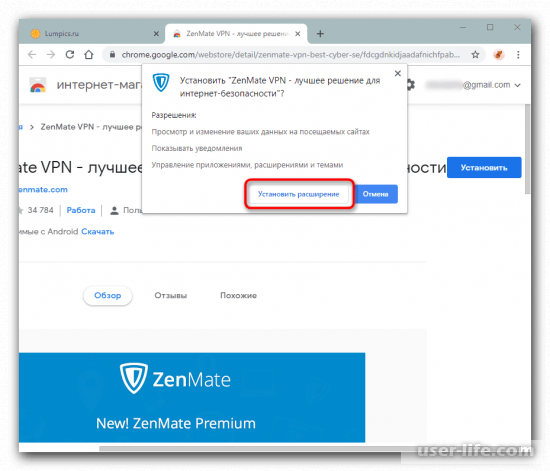 Расширение ZenMate VPN Google Chrome