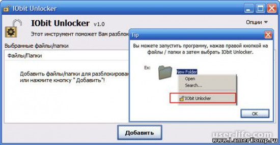 IObit Unlocker как пользоваться скачать бесплатно на русском языке