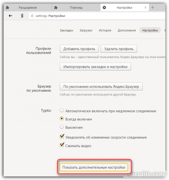 Где находятся плагины в Яндекс Браузере