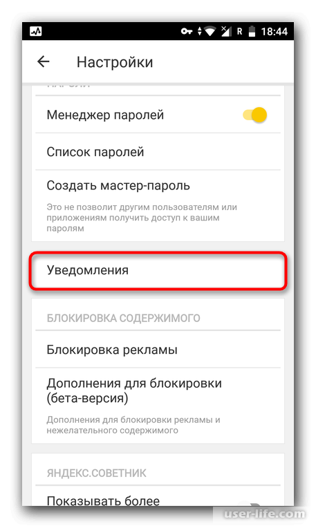 Как отключить push уведомления сайтов в Яндекс Браузере