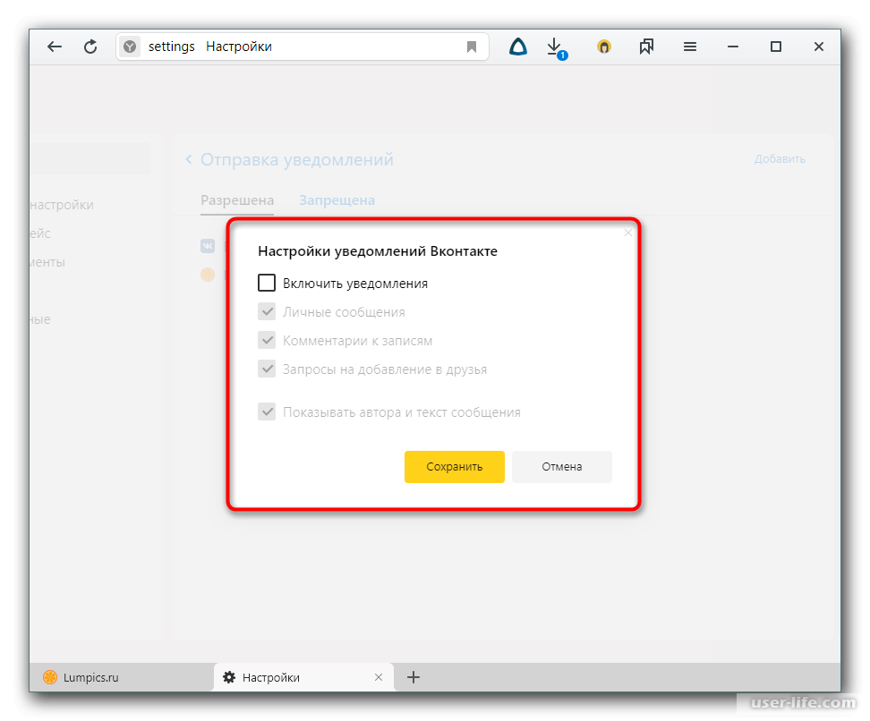 Подписки браузера отключить. Уведомления в настройках браузера. Как включить уведомления в Яндексе.