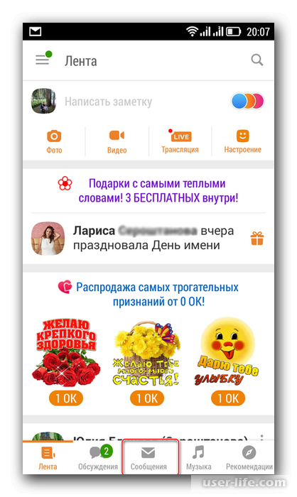 Как отправить голосовое сообщение в Одноклассниках