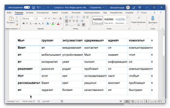 Как сделать таблицу в Microsoft Word