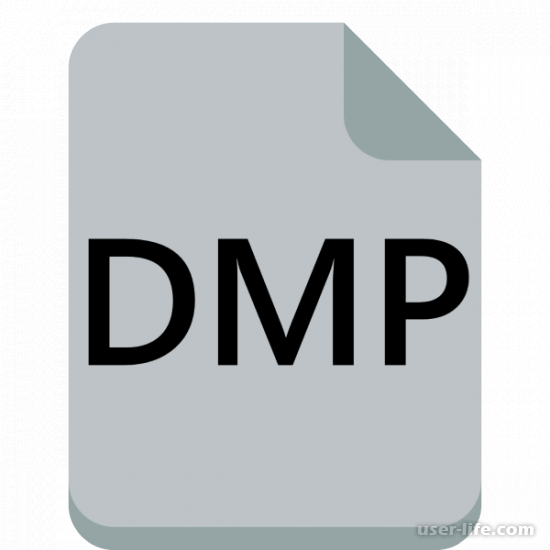 Чем открыть файл DMP
