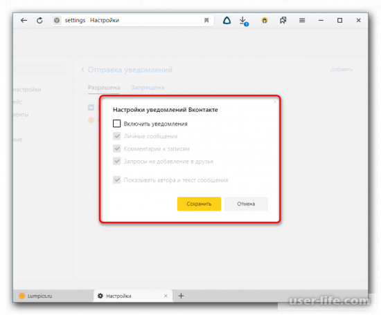 Как отключить push уведомления сайтов в Яндекс Браузере