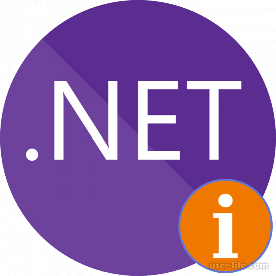 Как узнать какая версия NET Framework установлена определить