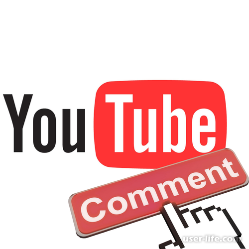 Как оставить комментарий под видео в Ютубе