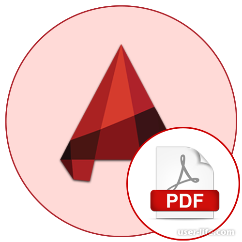 Как сохранить чертеж в формате PDF в AutoCAD