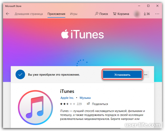 Как установить iTunes на компьютер бесплатно