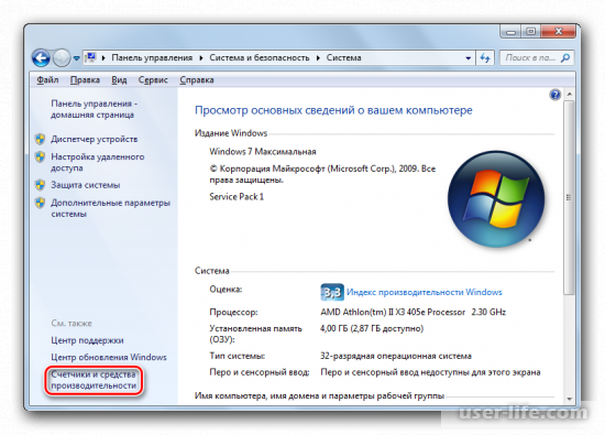 Как открыть Диспетчер задач в Windows 7